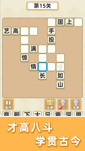 成语群英传 | Games | XWorld