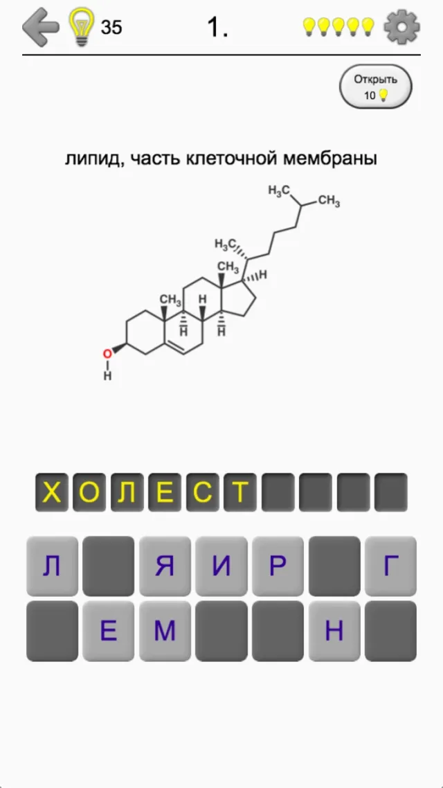 Стероиды - Химические формулы | Игры | XWorld