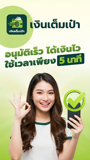 เงินเต็มเป๋า – กู้แล้วเป๋าตุง | เกม | XWorld