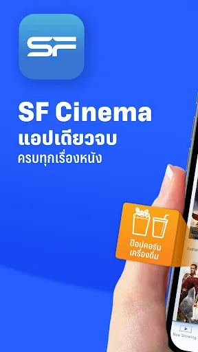 SF Cinema | เกม | XWorld