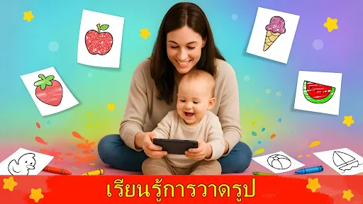 หนังสือระบายสีสำหรับเด็กเล็กๆ | เกม | XWorld