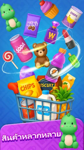 สินค้าล้น! ปริศนาเรียงลำดับ 3D | เกม | XWorld