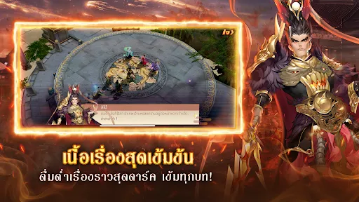สามก๊กไร้พ่าย | เกม | XWorld