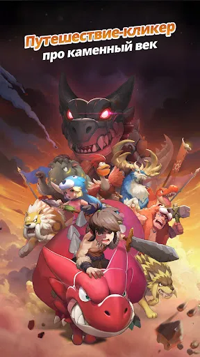 StoneAge: Idle Adventure | Игры | XWorld