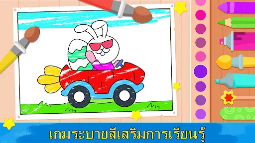 หนังสือระบายสีสำหรับเด็กเล็กๆ | เกม | XWorld
