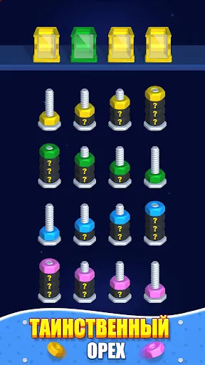 3D Nuts Sort | Игры | XWorld