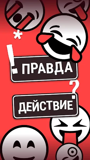 Правда или Действие? Игра 18+ | Игры | XWorld Правда или Действие? Игра 18+ | Игры | XWorld