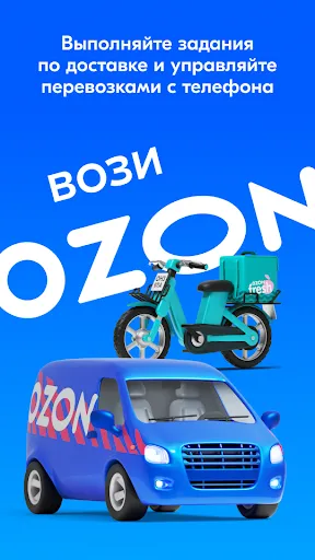 Вози Ozon | Игры | XWorld Вози Ozon | Игры | XWorld