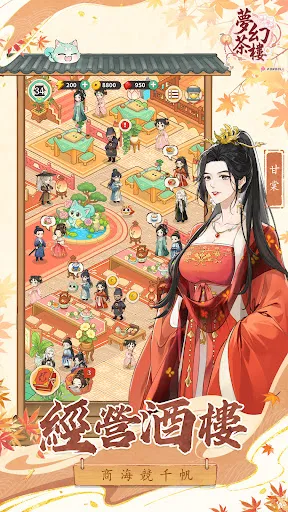 夢幻茶樓 | เกม | XWorld