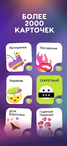 Я никогда не: Вечеринка 18+ | Игры | XWorld