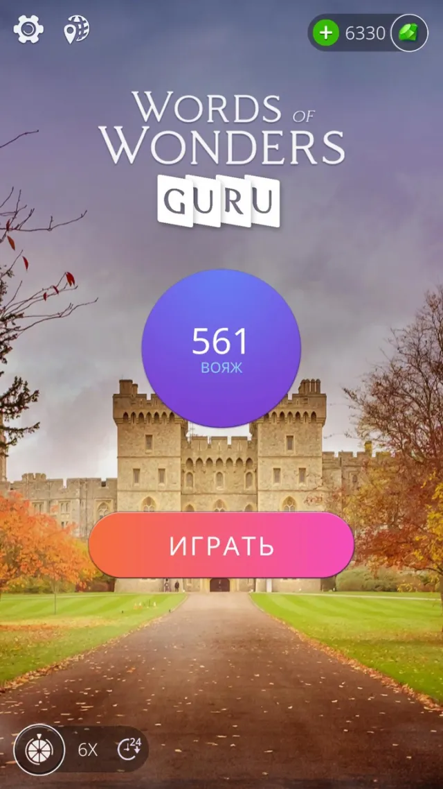 Words of Wonders: Guru | Игры | XWorld