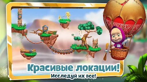 Маша и Медведь. Игра Спасатель | Игры | XWorld