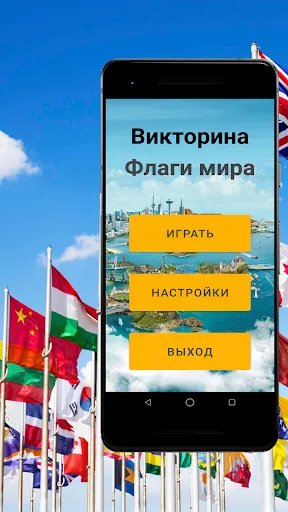 Флаги мира | Игры | XWorld Флаги мира | Игры | XWorld