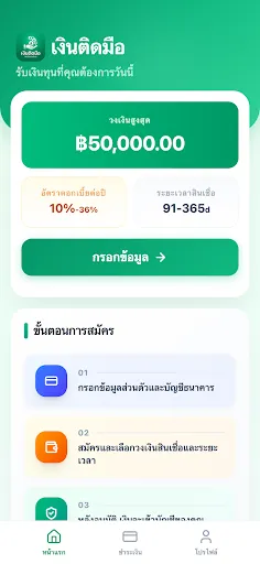 เงินติดมือ - สินเชื่อง่ายๆ | เกม | XWorld เงินติดมือ - สินเชื่อง่ายๆ | เกม | XWorld