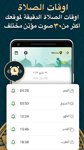 أذان،وقت الصلاة،قرآن بمسلمونا | Games | XWorld