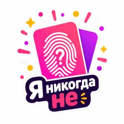 XWorld | Я никогда не..18+