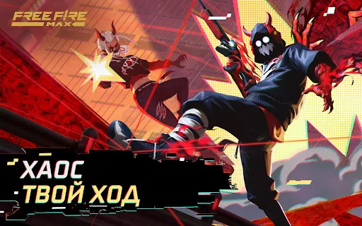 Free Fire MAX | Игры | XWorld