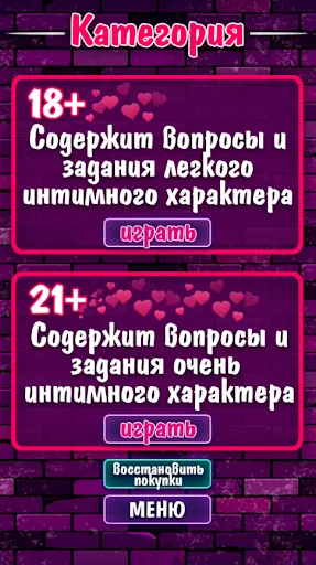 Правда или Действие 18+ 21+ | Игры | XWorld