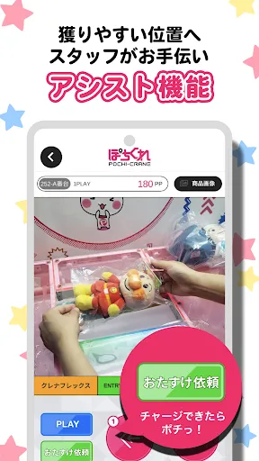 クレーンゲーム ぽちくれ オンラインクレーンゲーム・オンクレ | Permainan | XWorld
