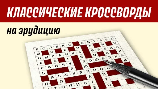 Кроссворд на русском языке | Игры | XWorld