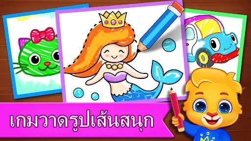 เกมวาดรูป: วาด, ระบายสี | เกม | XWorld