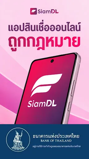 SiamDL สินเชื่อส่วนบุคคล | เกม | XWorld SiamDL สินเชื่อส่วนบุคคล | เกม | XWorld
