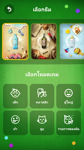 ความจริงหรือกล้า | เกม | XWorld