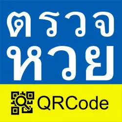 XWorld | ตรวจหวย QRCode