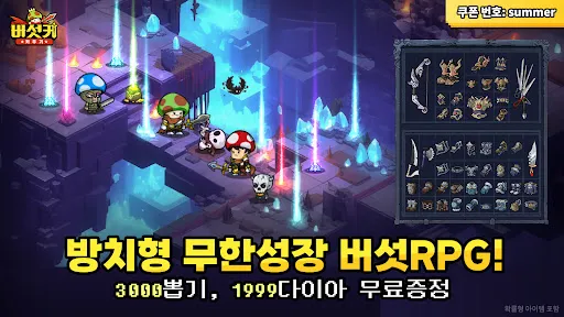 버섯커 키우기-1주년 혜택 대방출! | Games | XWorld