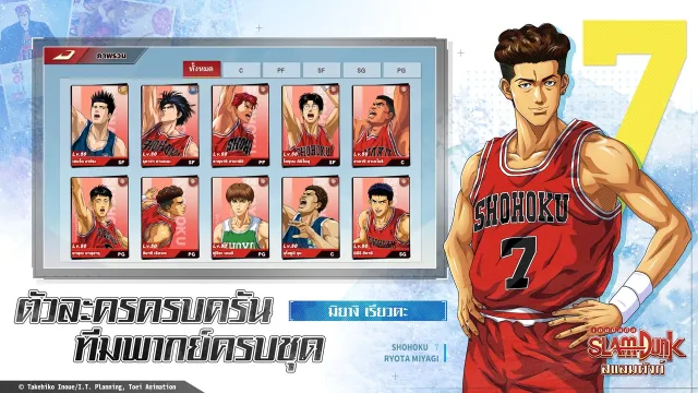 สแลมดังก์ SLAM DUNK | เกม | XWorld