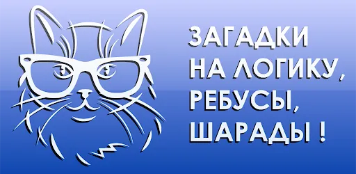 1000 и одна загадка на логику. | Игры | XWorld 1000 и одна загадка на логику. | Игры | XWorld