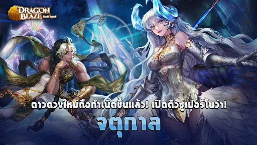 Dragon Blaze | เกม | XWorld