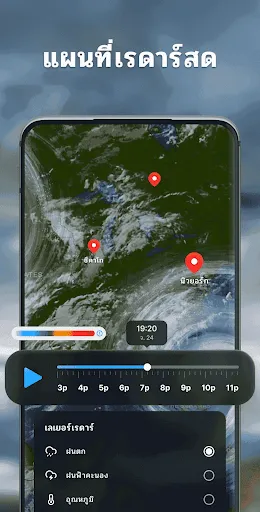 พยากรณ์อากาศ - เรดาร์ท้องถิ่น | เกม | XWorld