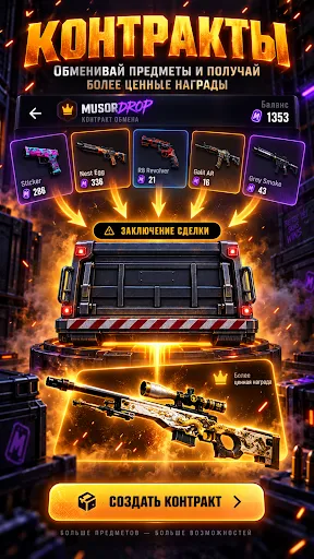 MusorDrop: Мусор дроп | Игры | XWorld MusorDrop: Мусор дроп | Игры | XWorld