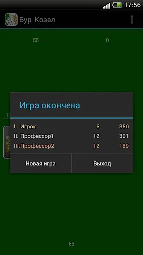 Карточная игра Бур-Козел | Игры | XWorld