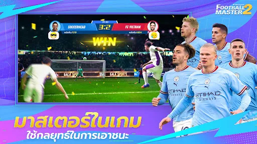 Football Master 2 | เกม | XWorld