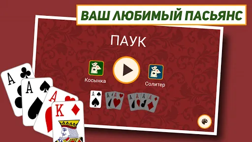 Паук: Классический пасьянс | Игры | XWorld