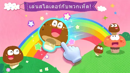 ฟาร์มของเบบี้แพนด้า | เกม | XWorld