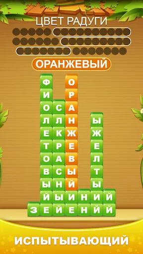 Куча слов - соединить слово | Игры | XWorld