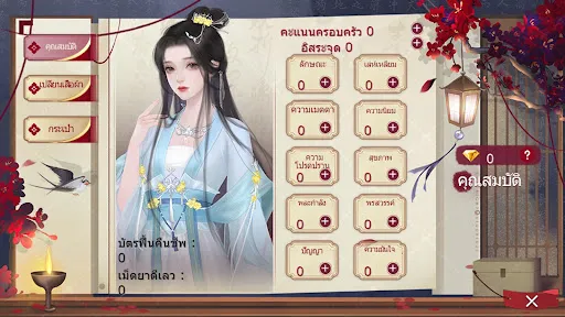 ฮาเร็มสามพัน | เกม | XWorld