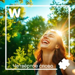 XWorld | Четвёртое слово