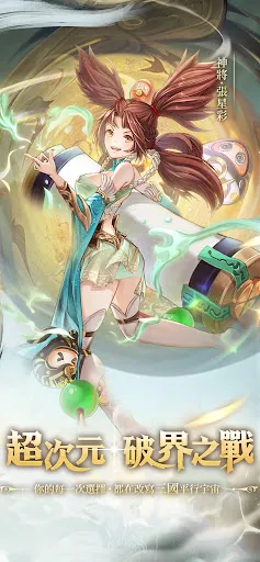 超次元三國:進階版 | Permainan | XWorld 超次元三國:進階版 | Permainan | XWorld