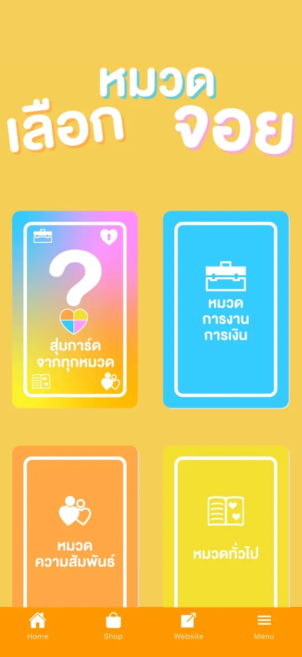 ค้นใจค้นจอย Break the ice quiz | เกม | XWorld