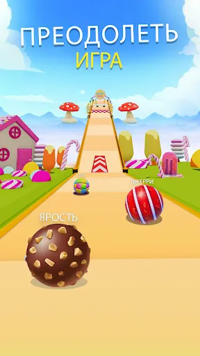 Candy Ball Run Игры на роликах | Игры | XWorld