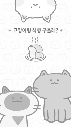 고양이랑 식빵 구울래? | juego | XWorld 고양이랑 식빵 구울래? | juego | XWorld