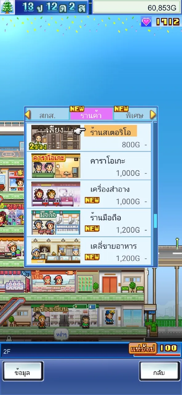 เรื่องราวห้างในฝัน | เกม | XWorld