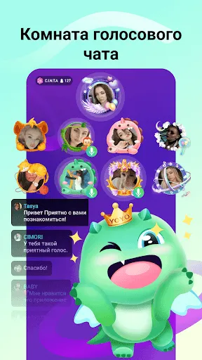 YoYo - Голосовой чат | Игры | XWorld