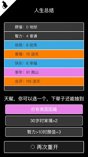 人生重開模擬器 - 官方原版 | Permainan | XWorld