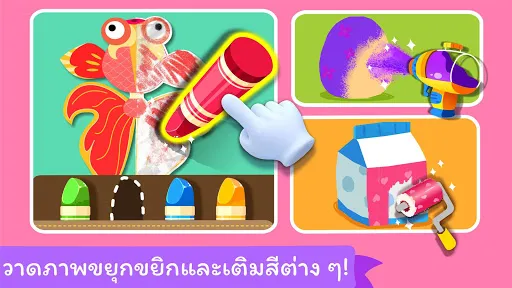 ห้องเรียนศิลปะของเบบี้แพนด้า | เกม | XWorld