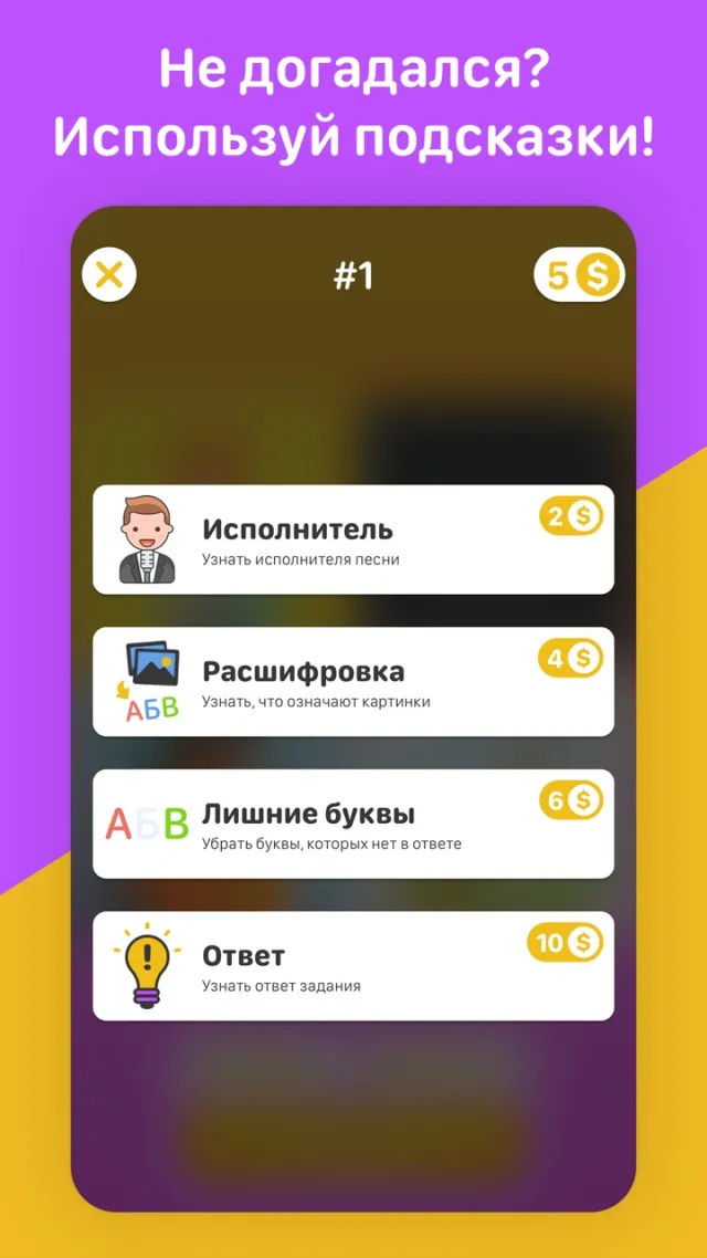 Угадай Песню | Игры | XWorld